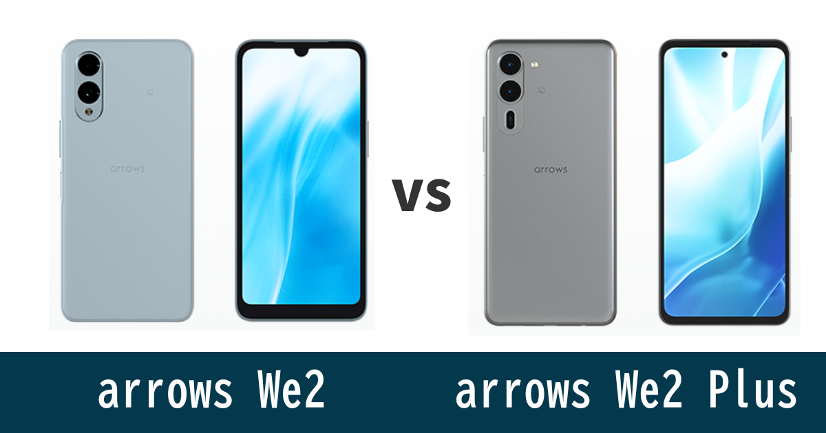 arrows We2とarrows We2 Plusを徹底比較！記事のアイキャッチ画像