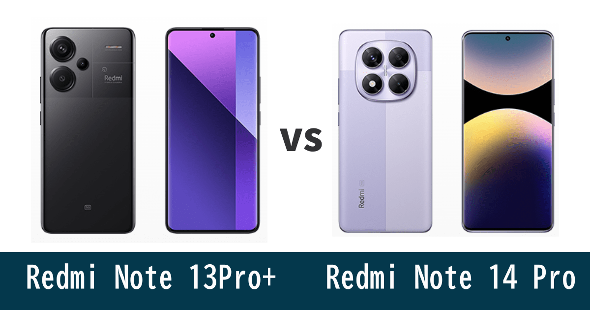 Redmi Note 13Pro+と14Proを徹底比較！記事のアイキャッチ画像