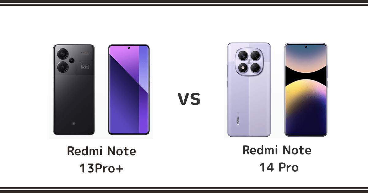Redmi Note 13Pro+と14Proを徹底比較！記事のアイキャッチ画像
