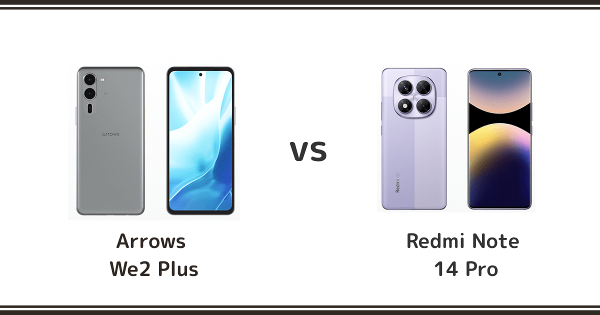 arrows We2 PlusとRedmi Note 14 Proを徹底比較！記事のアイキャッチ画像