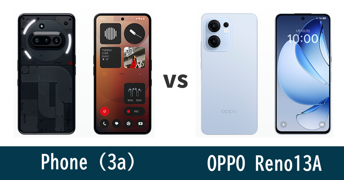 Nothing Phone (3a)とOPPO Reno 13 Aを徹底比較！記事のアイキャッチ画像