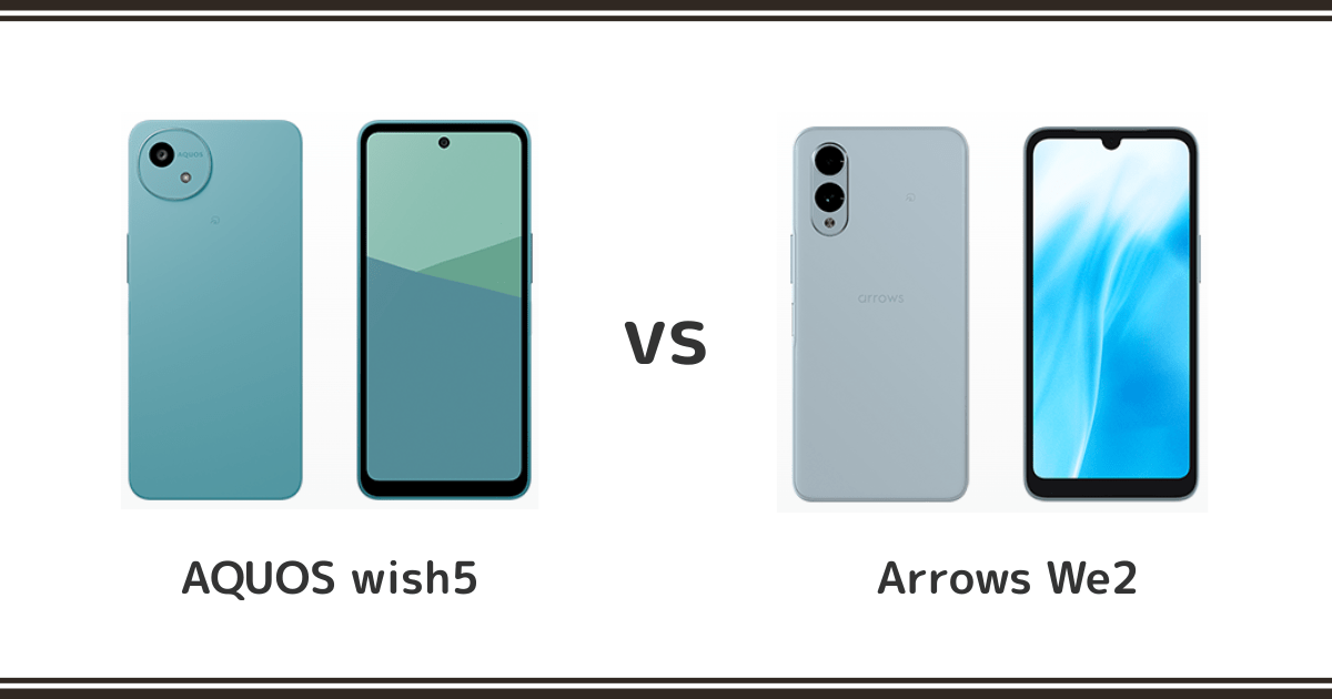 AQUOS wish5とarrows We2を徹底比較！記事のアイキャッチ画像