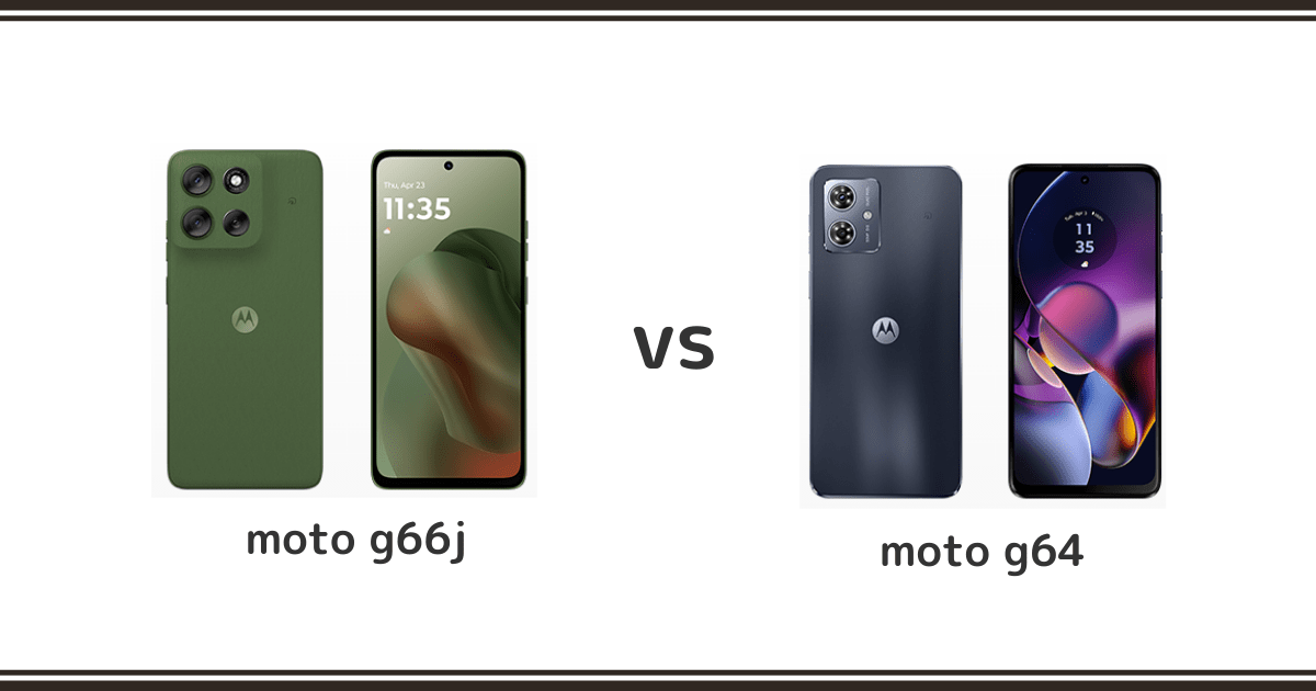moto g66j と moto g64を徹底比較！記事のアイキャッチ画像