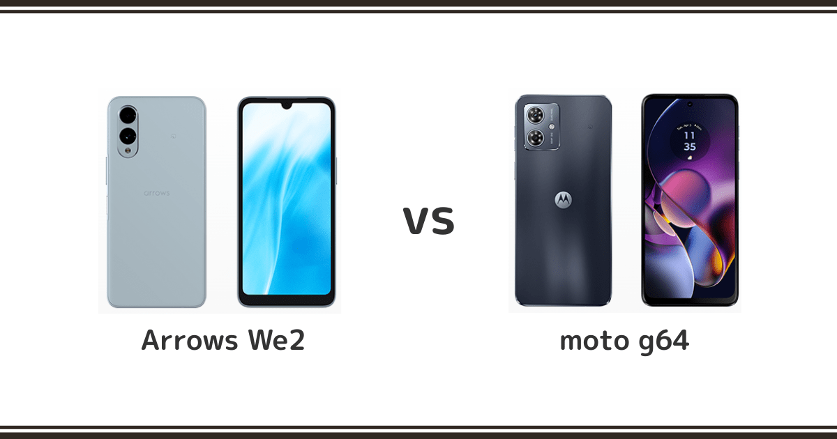 arrows We2とmoto g64を徹底比較！記事のアイキャッチ画像