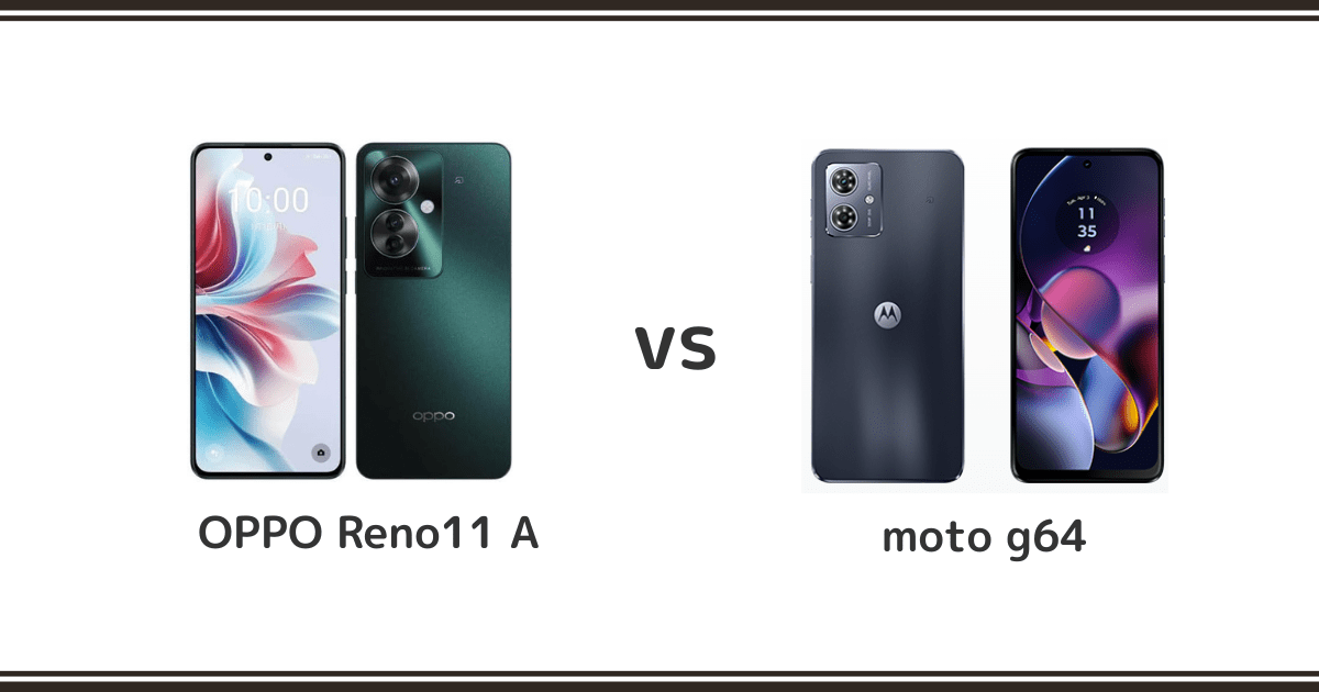 OPPO Reno11Aとmoto g64を徹底比較！記事のアイキャッチ画像