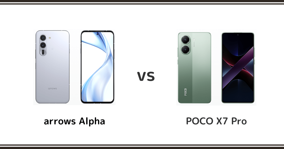 arrows AlphaとPOCO X7 Proを徹底比較！記事のアイキャッチ画像