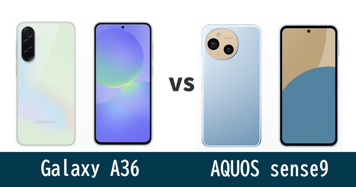 Galaxy A36とAQUOS sense9を徹底比較！記事のアイキャッチ画像