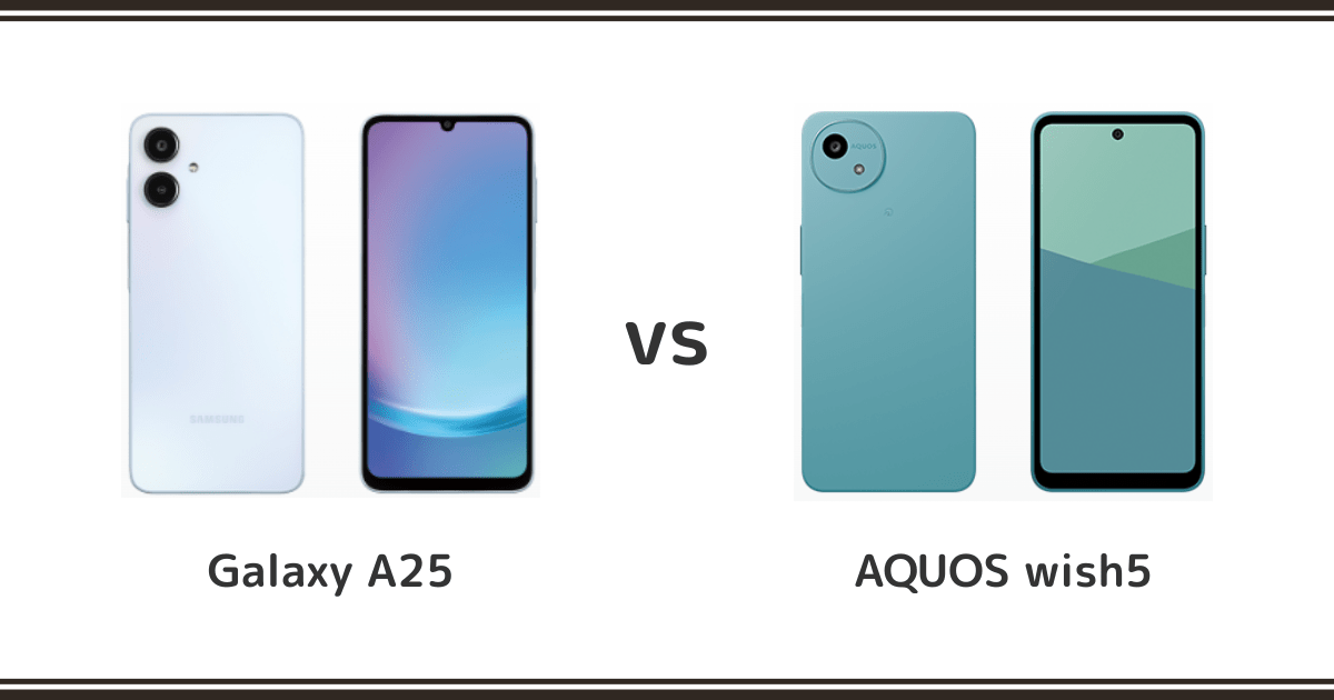 Galaxy A25とAQUOS wish5を徹底比較！記事のアイキャッチ画像
