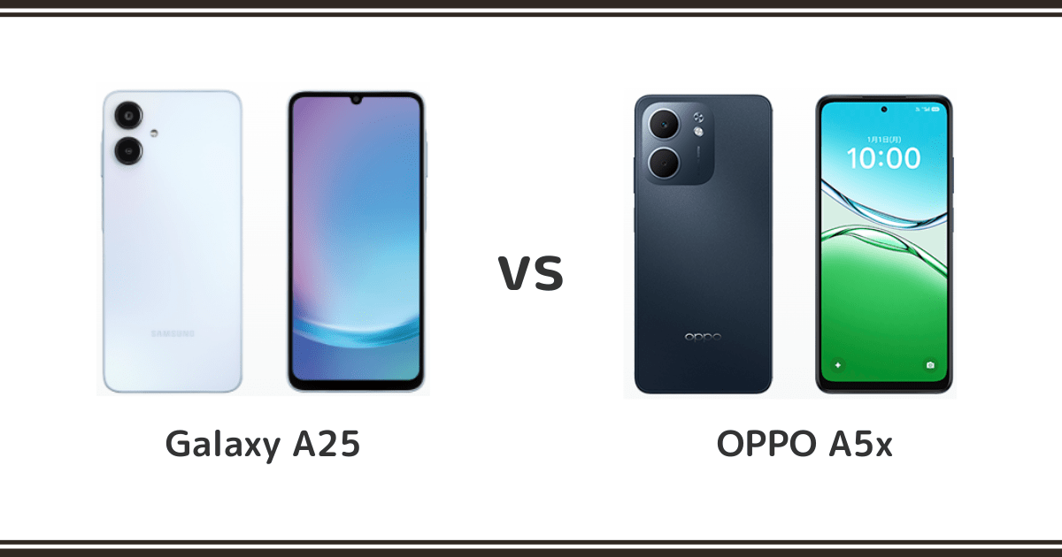 Galaxy A25とOPPO A5xを徹底比較！記事のアイキャッチ画像