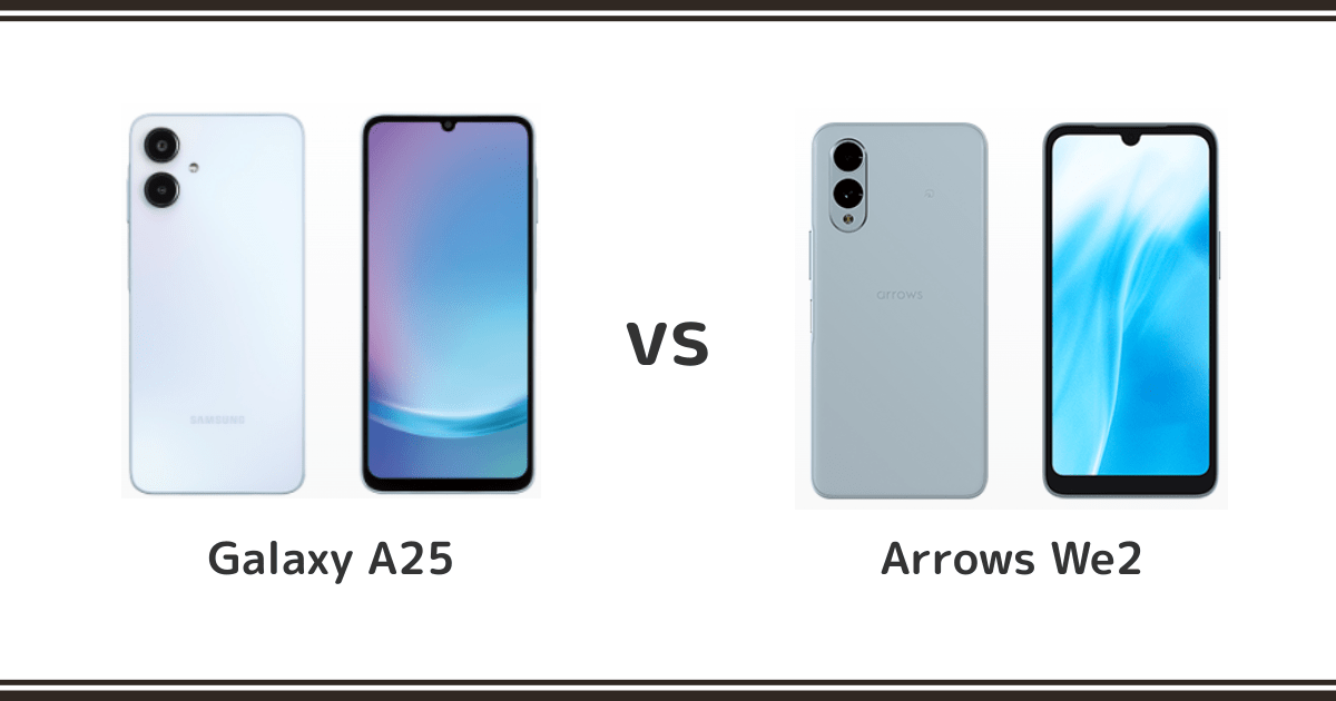 Galaxy A25とarrows We2を徹底比較！記事のアイキャッチ画像