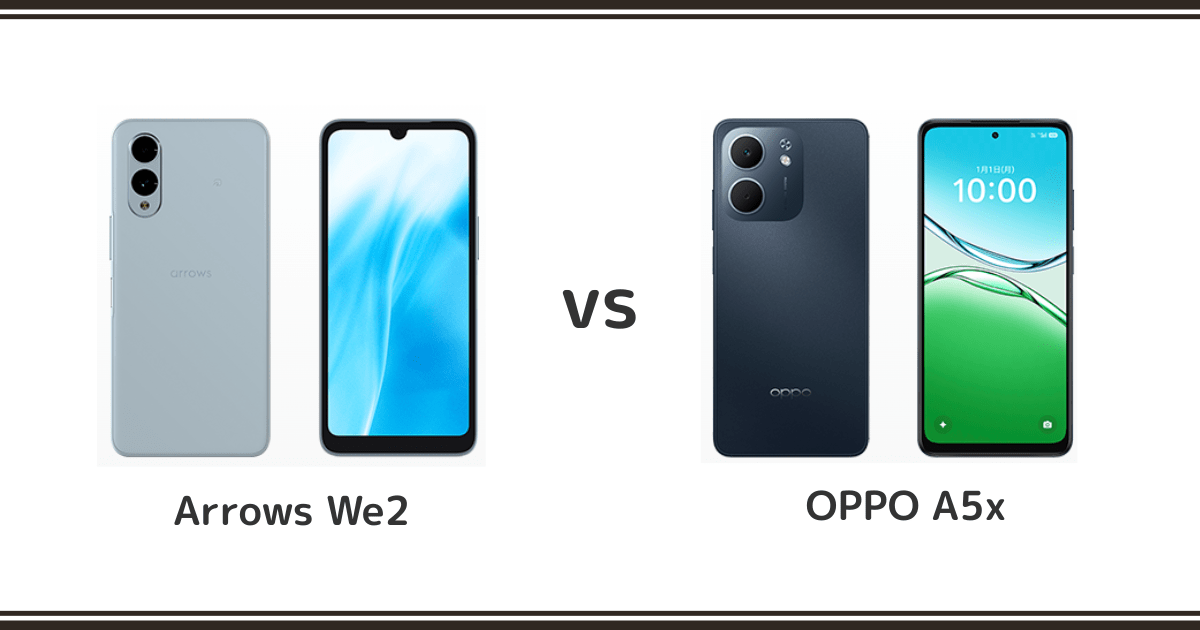 arrows We2とOPPO A5xを徹底比較！どっちがおすすめ？記事のアイキャッチ画像