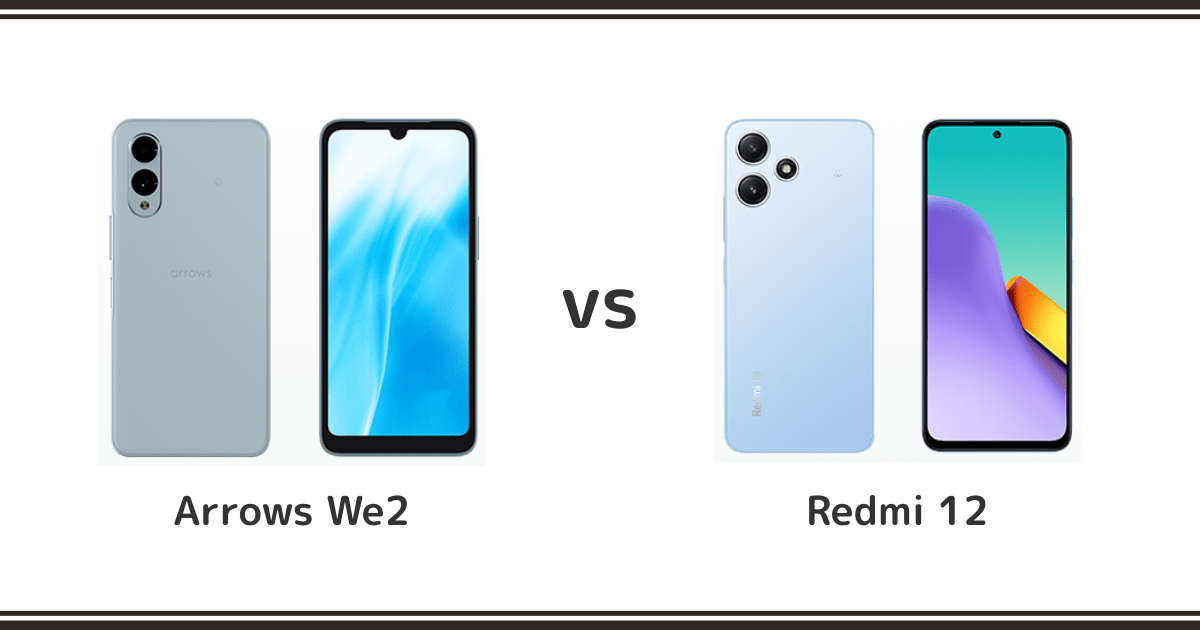 arrows We2とRedmi 12を徹底比較！どっちがおすすめ？記事のアイキャッチ画像