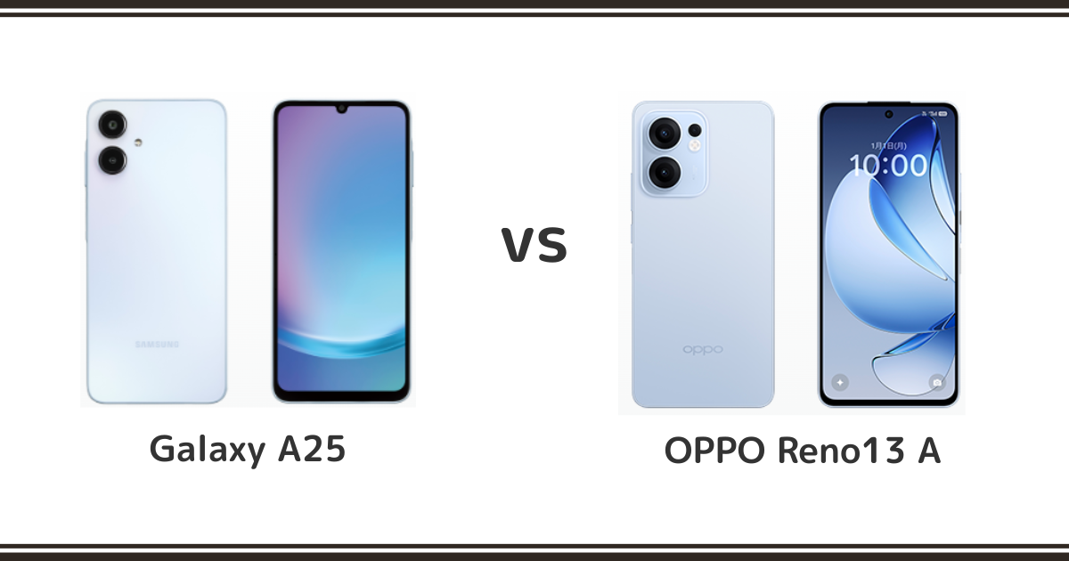 Galaxy A25とOPPO Reno13 Aを徹底比較！どっちがおすすめ？記事のアイキャッチ画像