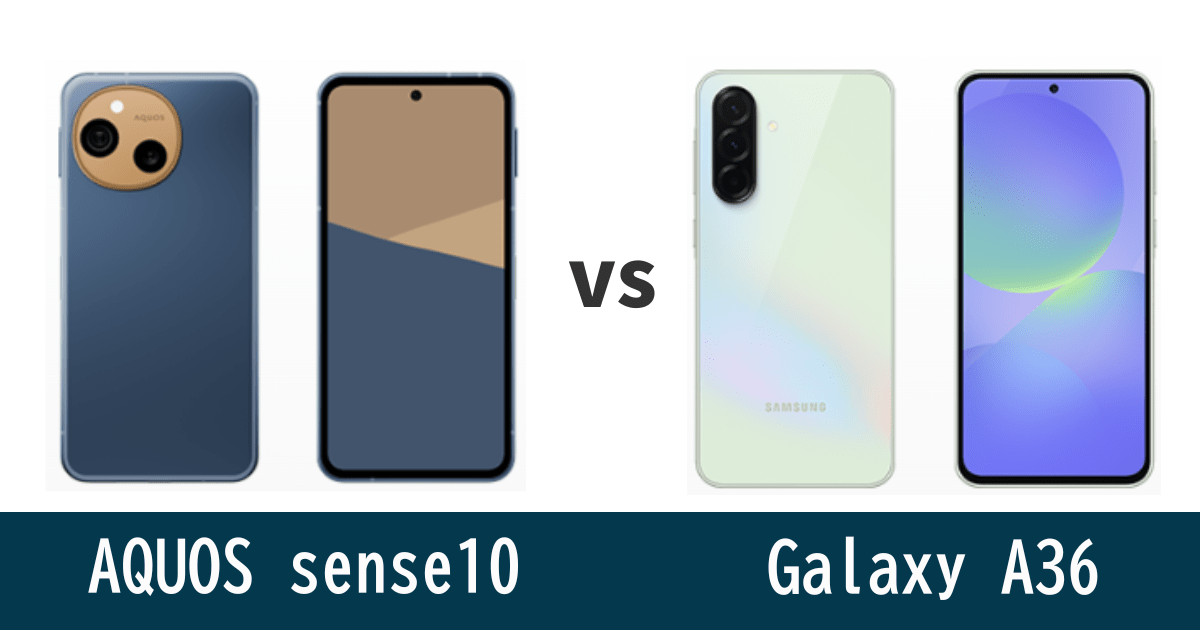 AQUOS sense10とGalaxy A36を徹底比較！記事のアイキャッチ画像