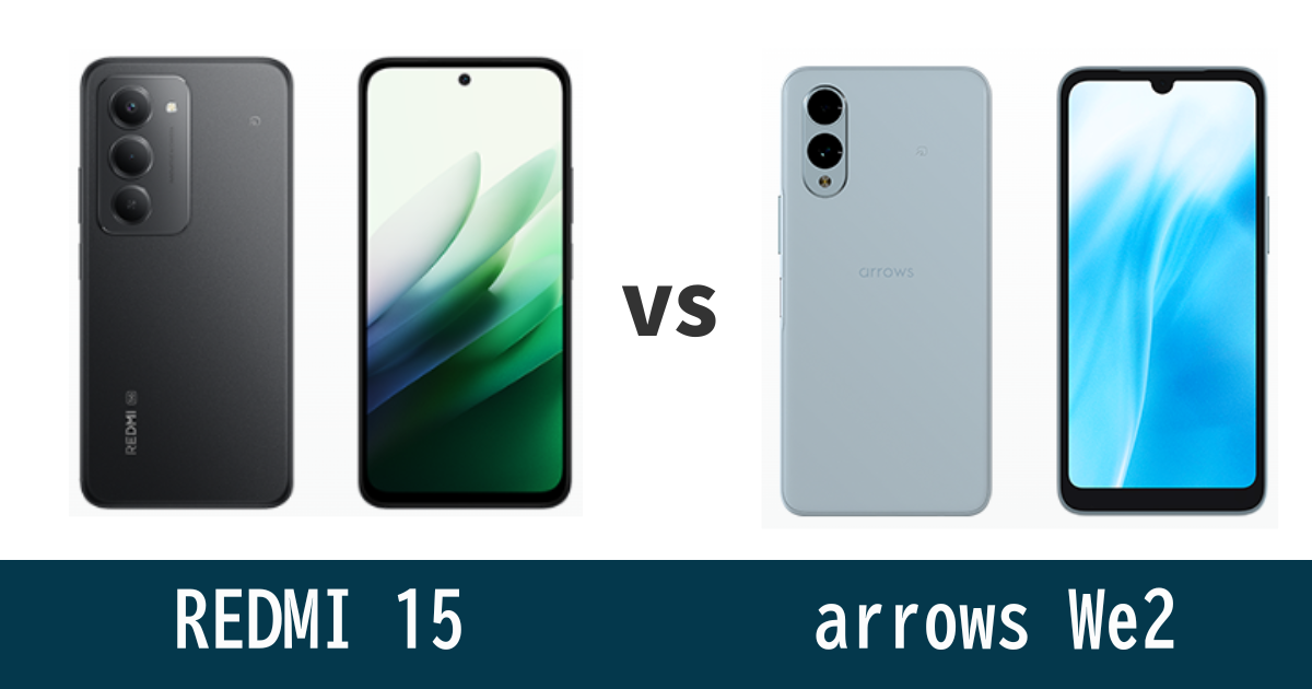 REDMI 15とarrows We2を徹底比較！記事のアイキャッチ画像