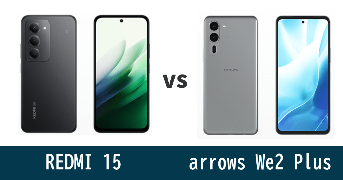 REDMI 15とarrows We2 Plusを徹底比較！記事のアイキャッチ画像