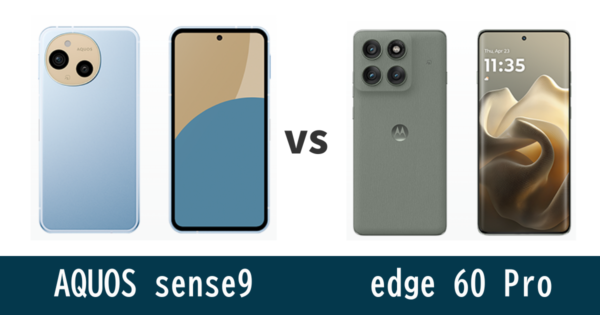 AQUOS sense9とmotorola edge 60 proを徹底比較！記事のアイキャッチ画像