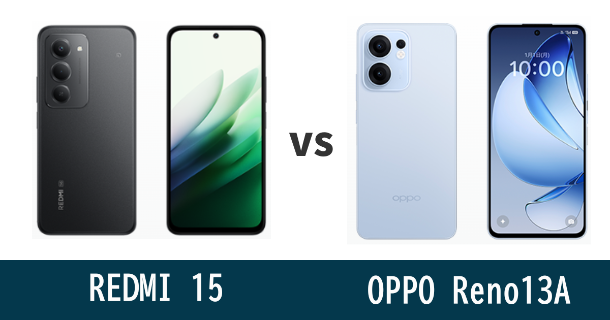 REDMI 15とOPPO Reno 13 Aを徹底比較！記事のアイキャッチ画像