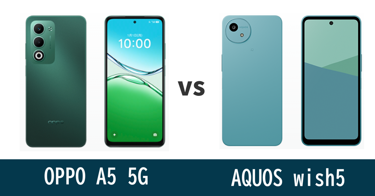 OPPO A5 5GとAQUOS wish5を徹底比較！記事のアイキャッチ画像