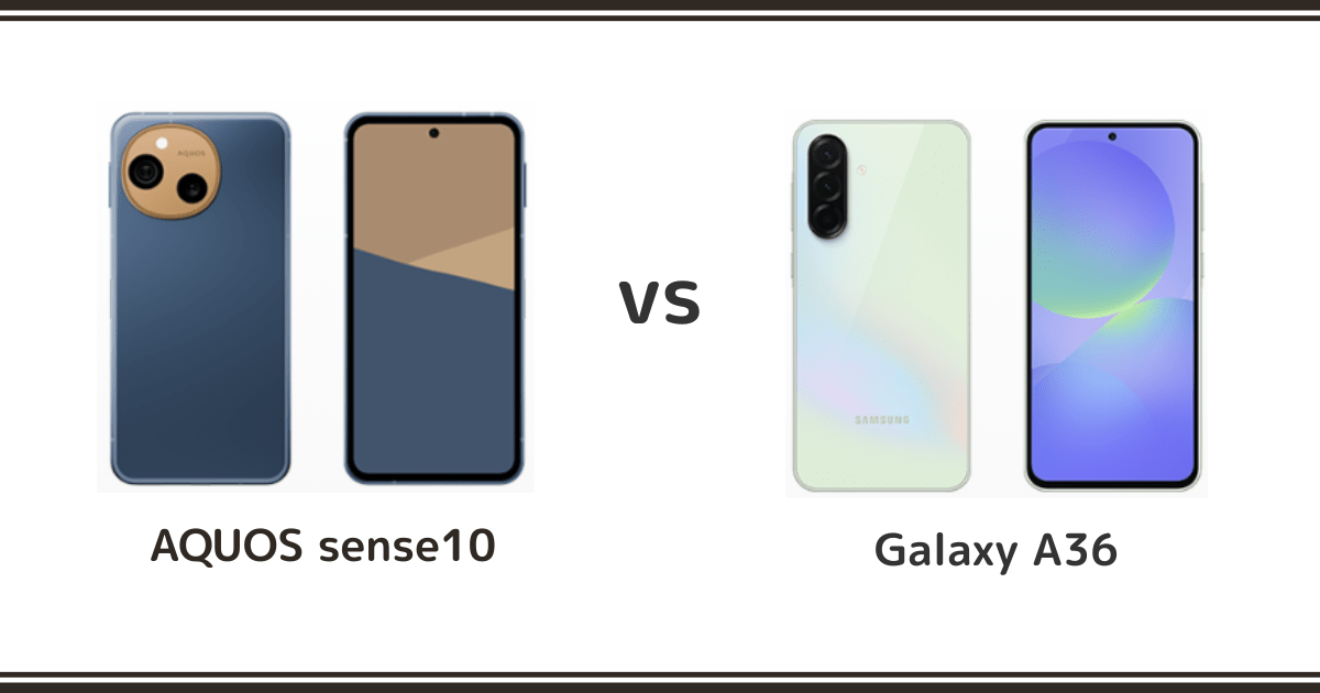 AQUOS sense10とGalaxy A36を徹底比較！どっちがおすすめ？記事のアイキャッチ画像