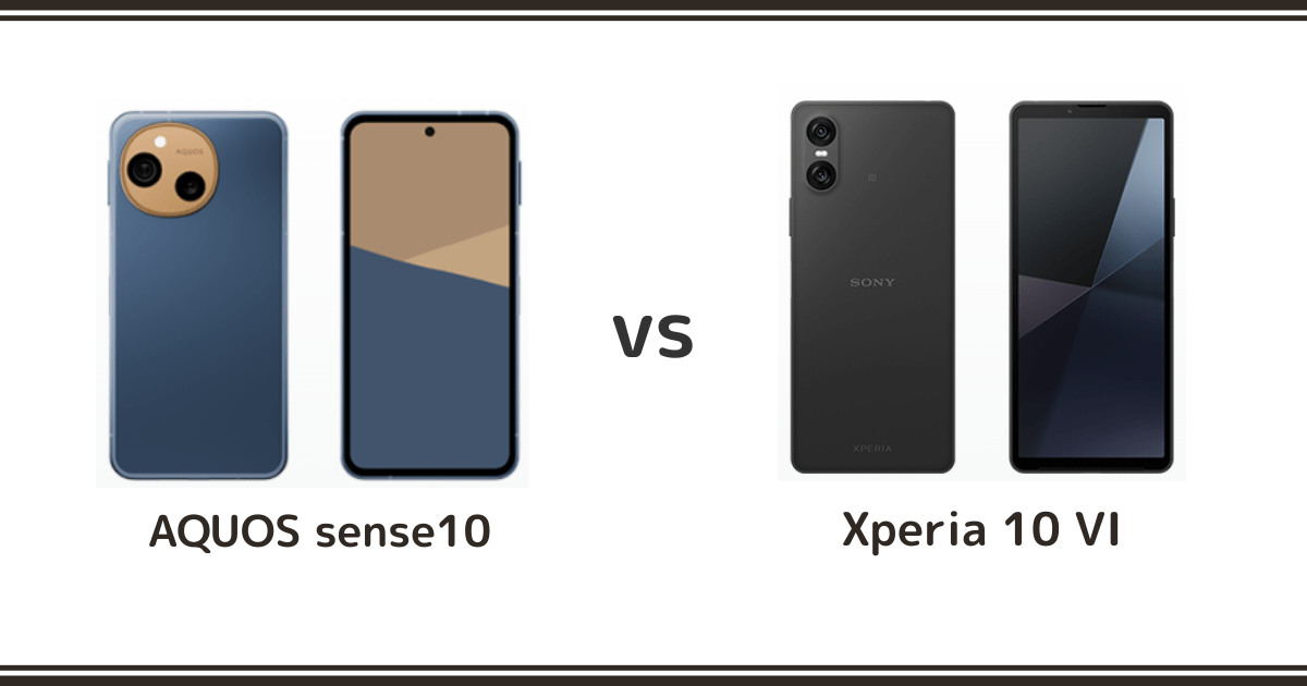 AQUOS sense10とXperia 10 VIを徹底比較！どっちがおすすめ？記事のアイキャッチ画像