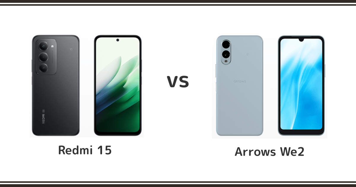 REDMI 15とarrows We2を徹底比較！どっちがおすすめ？記事のアイキャッチ画像