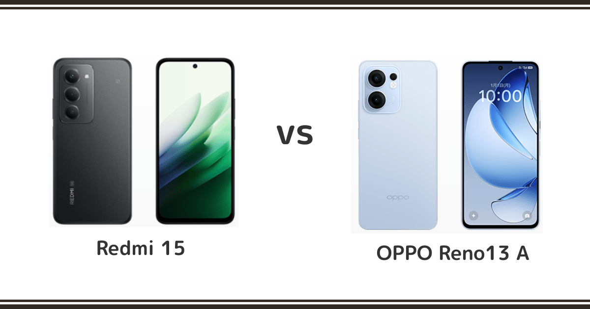 REDMI 15とOPPO Reno13 Aを徹底比較！どっちがおすすめ？記事のアイキャッチ画像