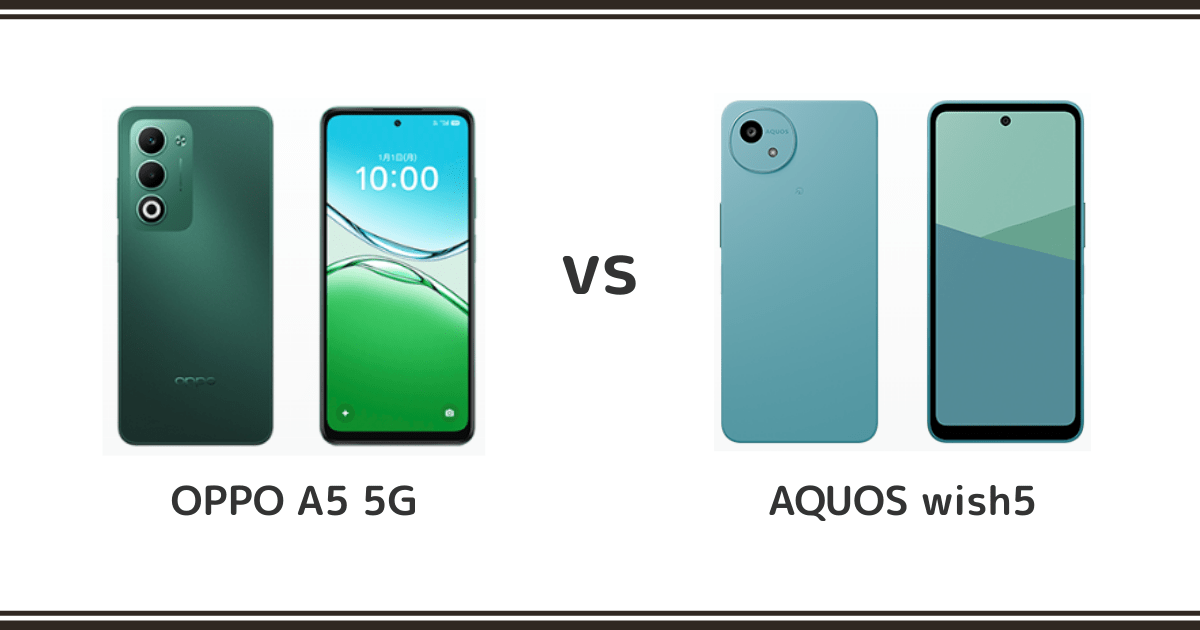OPPO A5 5GとAQUOS wish5を徹底比較！どっちがおすすめ？記事のアイキャッチ画像