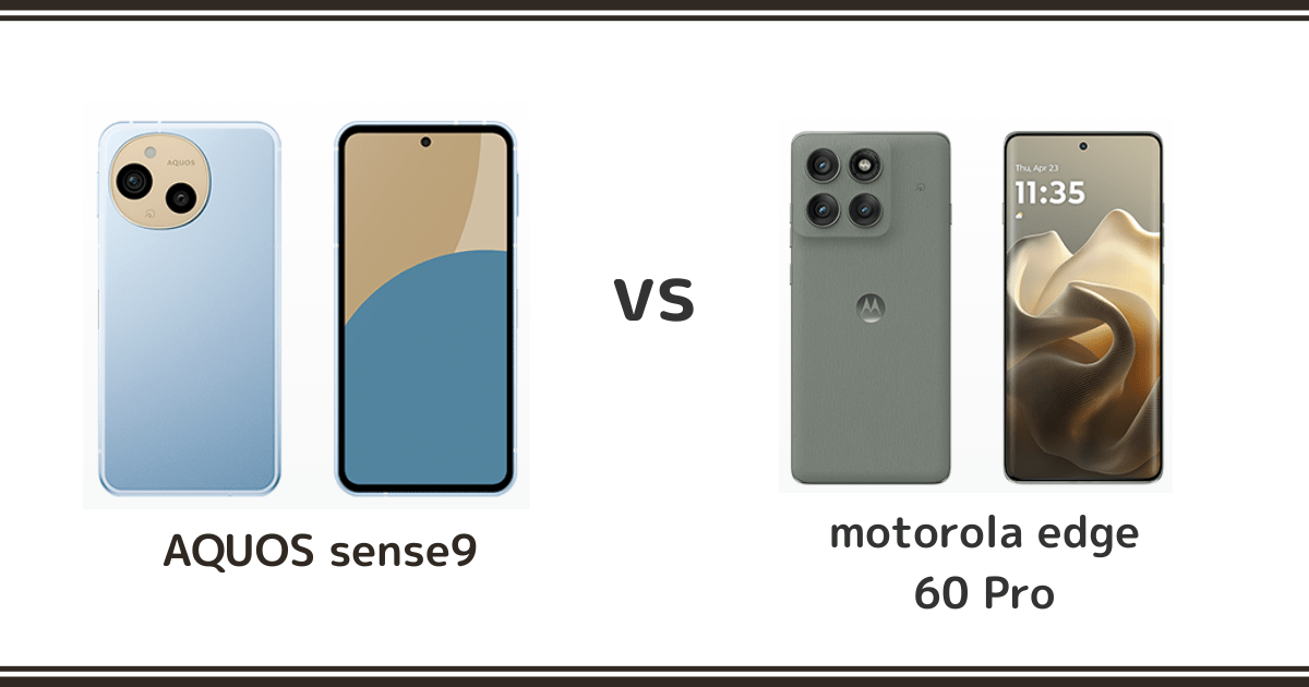 AQUOS sense9とmotorola edge 60 proを徹底比較！どっちがおすすめ？記事のアイキャッチ画像