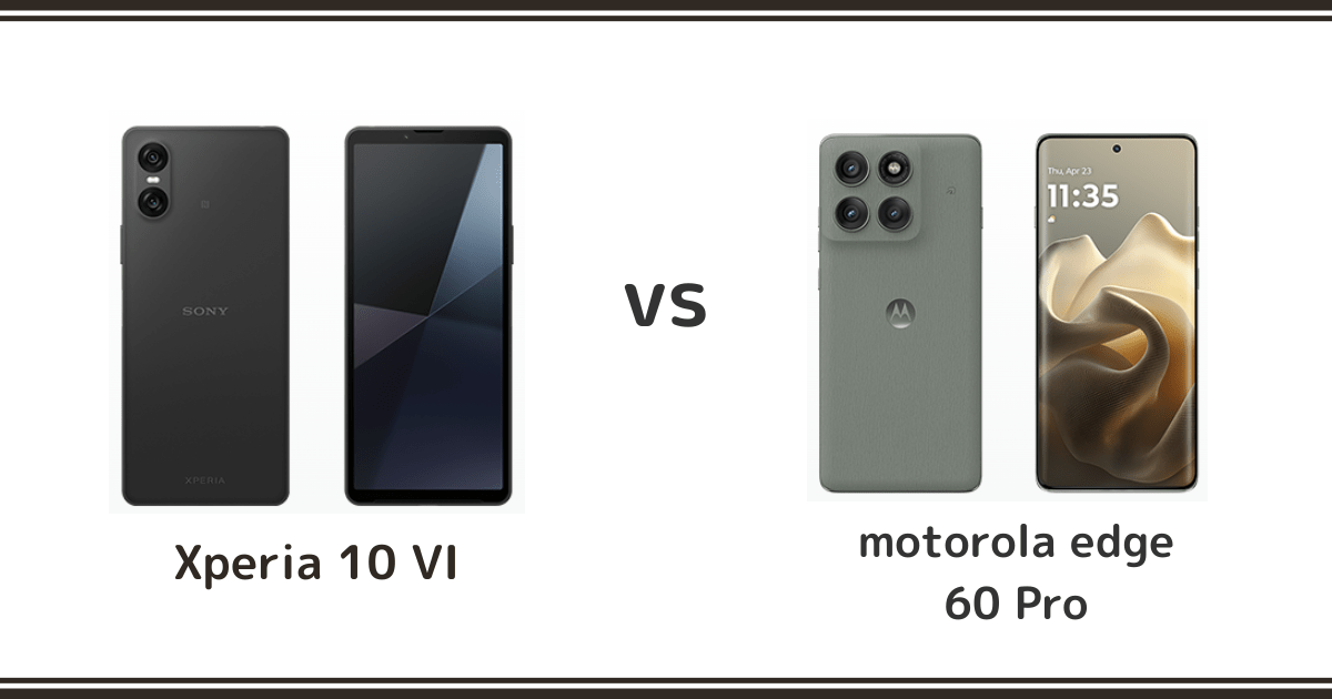 Xperia 10 Ⅵとmotorola edge 60 proを徹底比較！どっちがおすすめ？記事のアイキャッチ画像