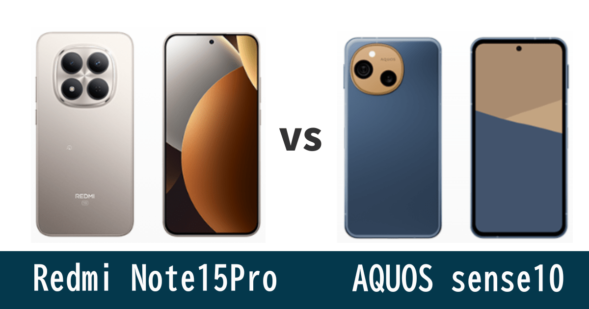 Redmi Note 15 ProとAQUOS sense10を徹底比較！記事のアイキャッチ画像