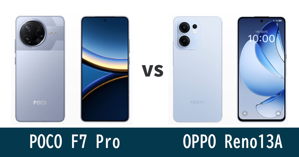 POCO F7 ProとOPPO Reno13 Aを徹底比較！記事のアイキャッチ画像