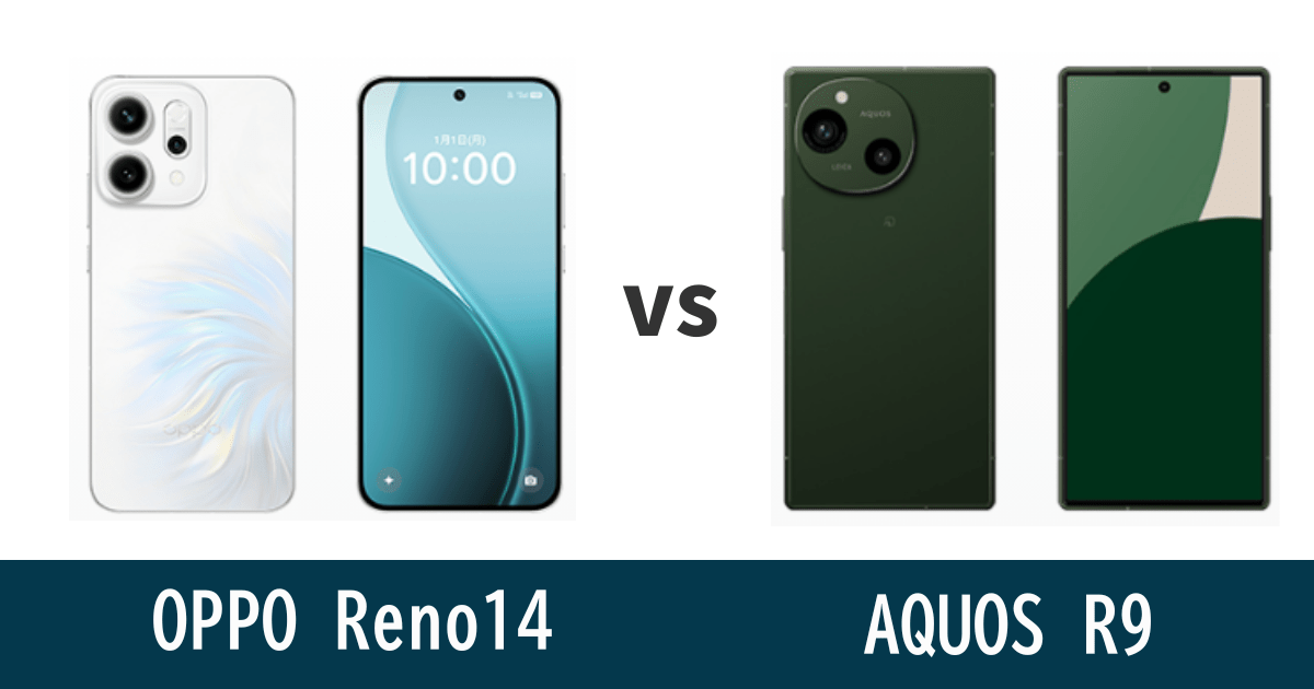 5万円以下で買えるOPPO Reno14とAQUOS R9どっちがいい？記事のアイキャッチ画像