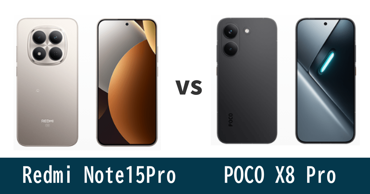 Redmi Note 15 ProとPOCO X8 Proを徹底比較！記事のアイキャッチ画像