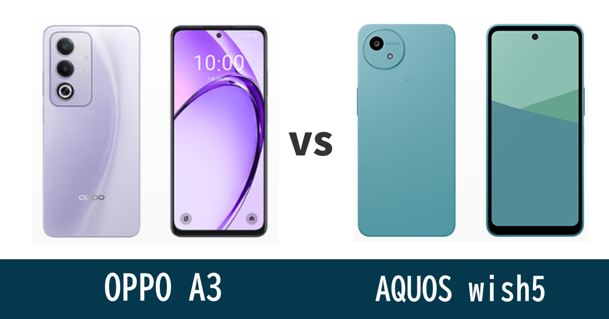 OPPO A3とAQUOS wish5を比較記事のアイキャッチ画像