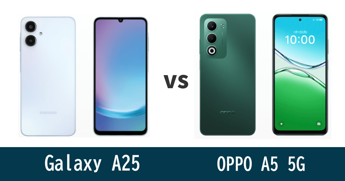 Galaxy A25とOPPO A5 5Gを比較記事のアイキャッチ画像
