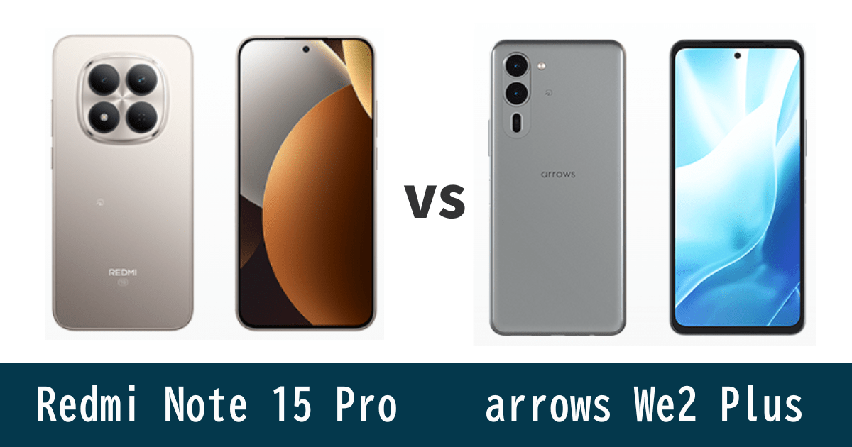 Redmi Note 15 Proとarrows We2 Plusを徹底比較記事のアイキャッチ画像