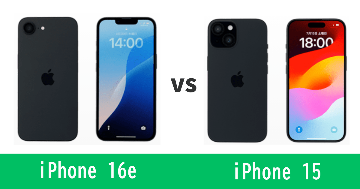 iPhone 16eとiPhone 15を比較記事のアイキャッチ画像