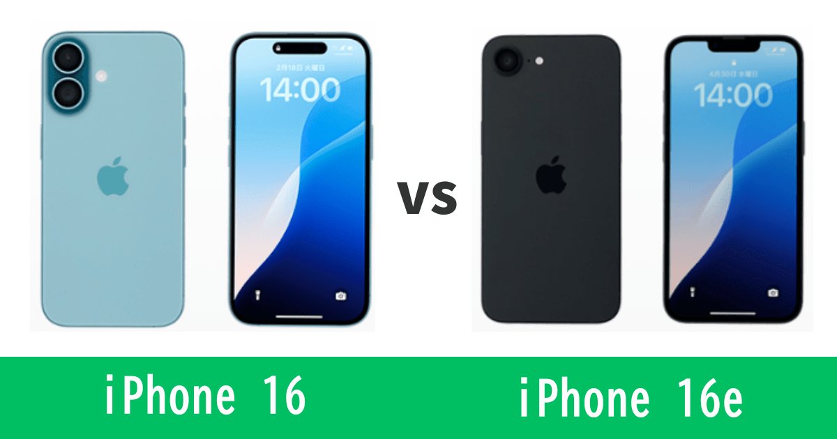 iPhone 16とiPhone 16eを比較記事のアイキャッチ画像