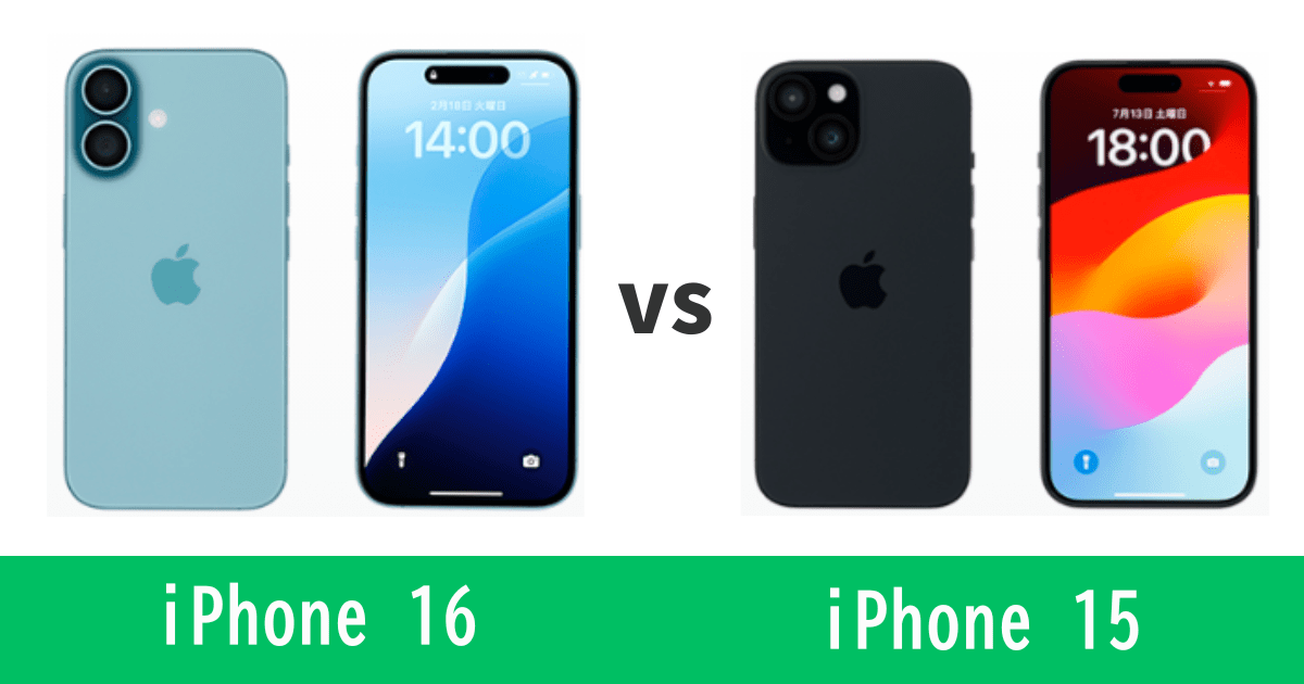 iPhone 16とiPhone 15を比較記事のアイキャッチ画像