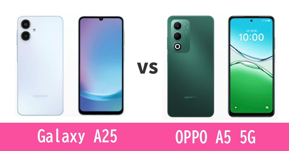 楽天モバイルで選ぶならGalaxy A25とOPPO A5 5Gどっち？記事のアイキャッチ画像