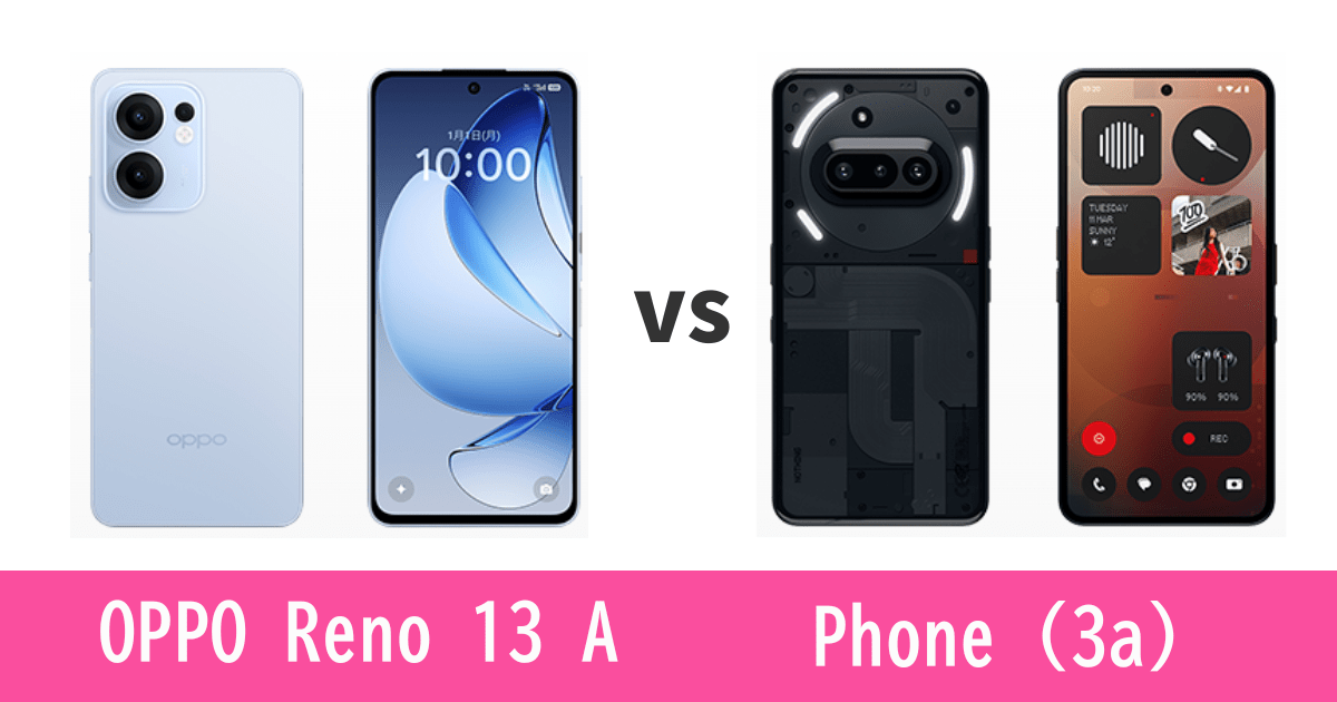 楽天モバイルで選ぶならOPPO Reno 13 AとPhone (3a)どっち？記事のアイキャッチ画像