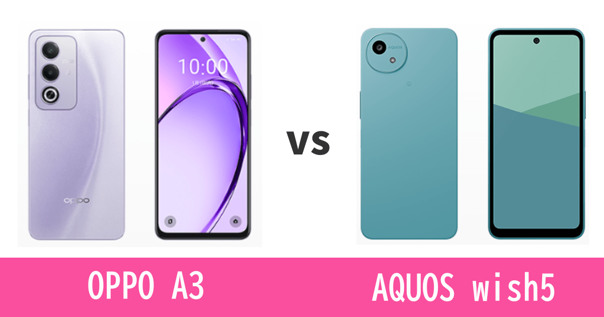 楽天モバイルで選ぶならOPPO A3とAQUOS wish5どっち？記事のアイキャッチ画像