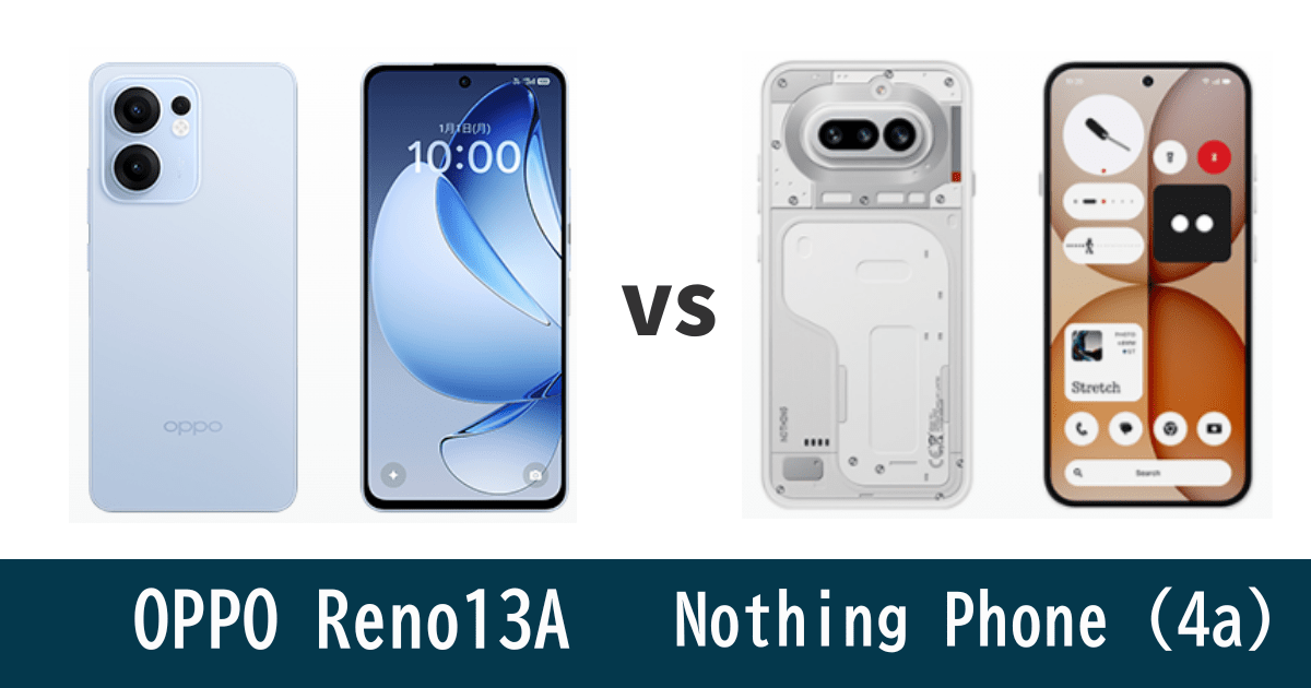 OPPO Reno13 AとNothing Phone (4a)を比較記事のアイキャッチ画像