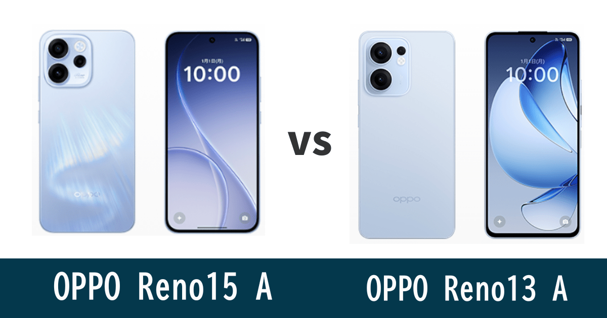OPPO Reno15 Aとreno13 Aを比較記事のアイキャッチ画像
