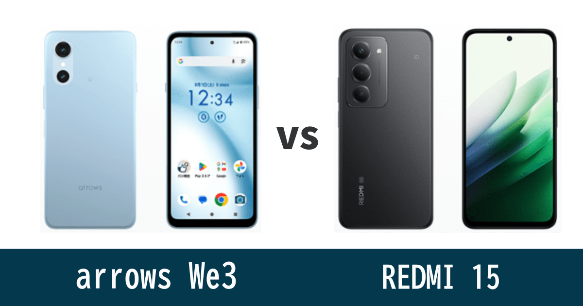 arrows We3とREDMI 15を比較 記事のアイキャッチ画像