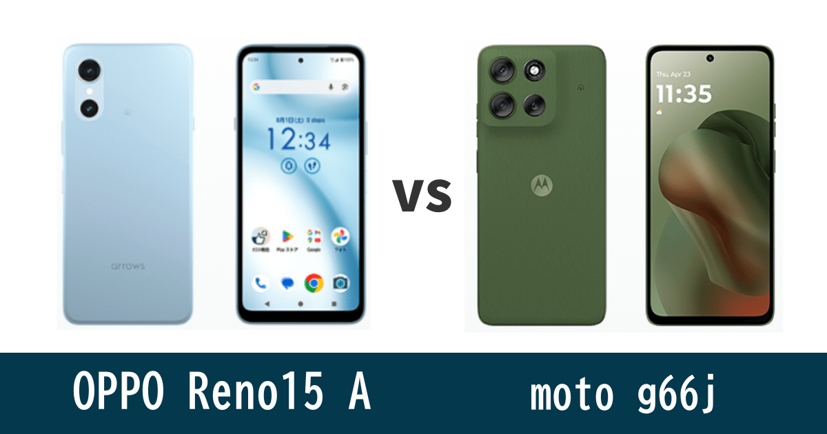 OPPO Reno15 Aとmoto g66jを比較記事のアイキャッチ画像