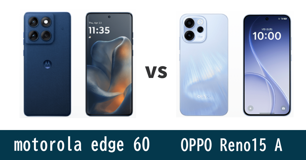 motorola edge 60とOPPO Reno15 Aを比較記事のアイキャッチ画像