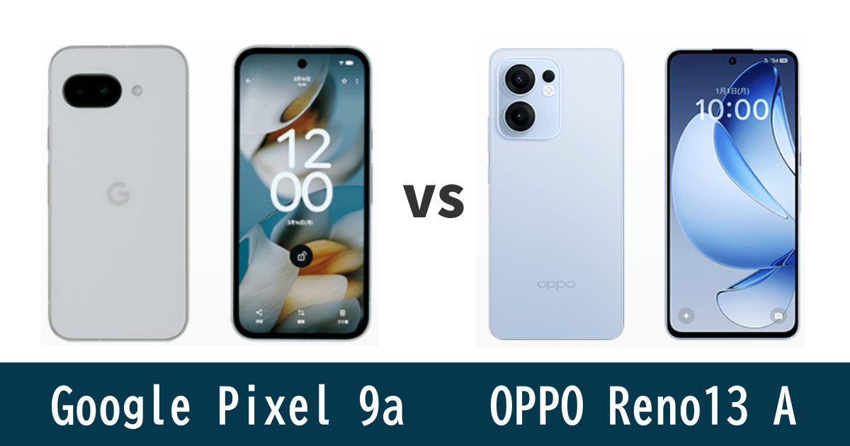 Google Pixel 9aとOPPO Reno13 Aを比較記事のアイキャッチ画像