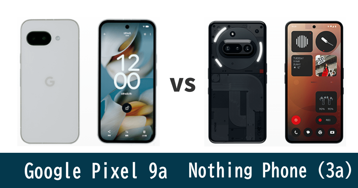 Google Pixel 9aとNothing Phone (3a)を比較記事のアイキャッチ画像